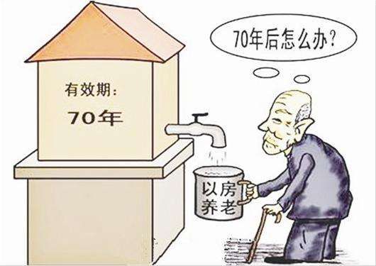 70年产权到期怎么办？房屋产权70年期满自动续期？