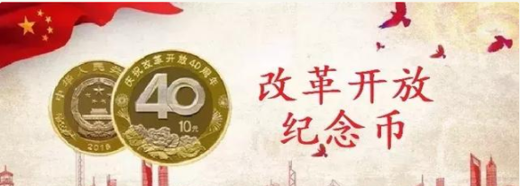 40周年纪念币第二批什么时候预约 40周年纪念币行情如何