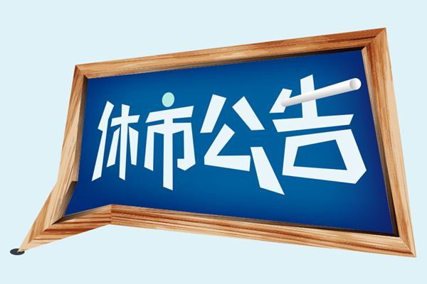 2019年5.1放假安排 2019港股五一休市