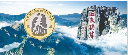 泰山普通纪念币发行时间哪天？2019泰山纪念币被看好