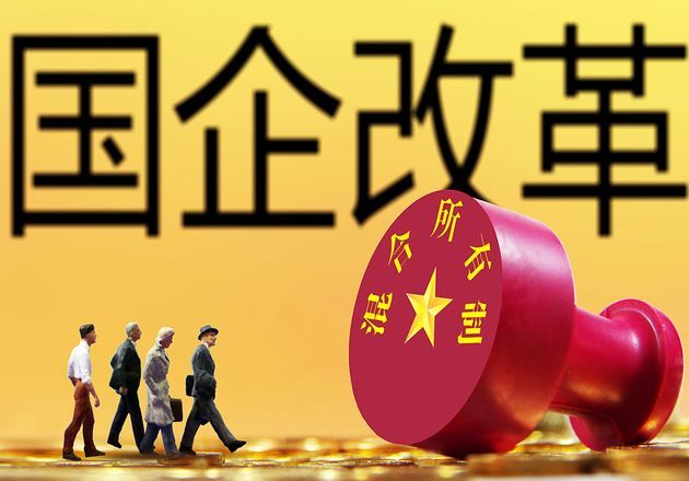 近期国企改革再迎重磅催化 2019国改概念股有哪些？